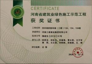 鄭州高新數(shù)碼港（三期）13#、15#、16#樓