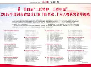 『工匠精神 出彩中原』河南三建集團榮獲“河南十佳杰出領軍建筑企業”榮譽稱號！