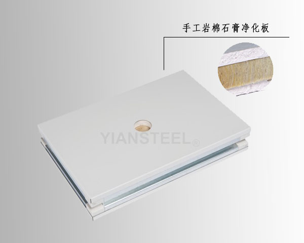 石膏巖棉手工凈化板