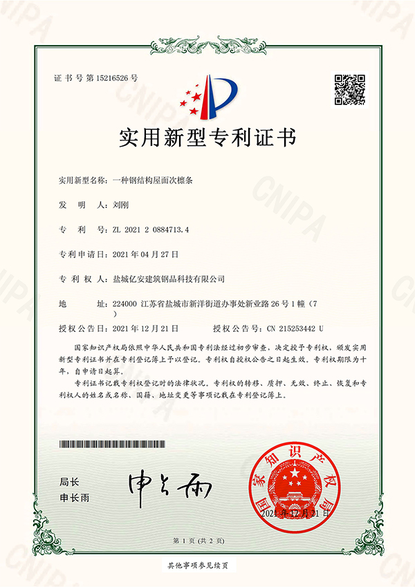 專利證書2
